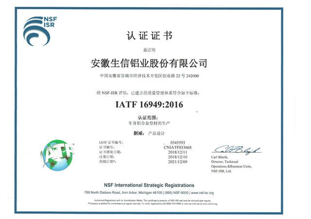 IATF 認(rèn)證證書